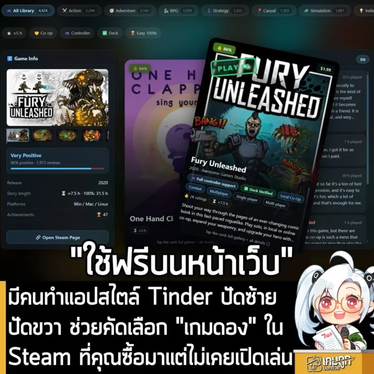 มีคนทำแอปสไตล์ Tinder ปัดซ้าย ปัดขวา ช่วยคัดเลือก "เกมดอง" ใน Steam ที่คุณซื้อมาแต่ไม่เคยเปิดเล่น