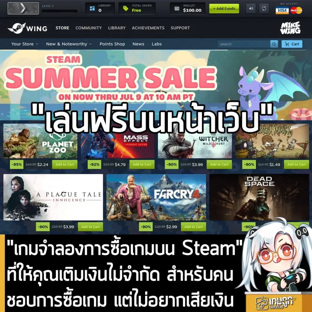 "เกมจำลองการซื้อเกมบน Steam" ที่ให้คุณเติมเงินไม่จำกัด สำหรับคนชอบการซื้อเกม แต่ไม่อยากเสียเงิน