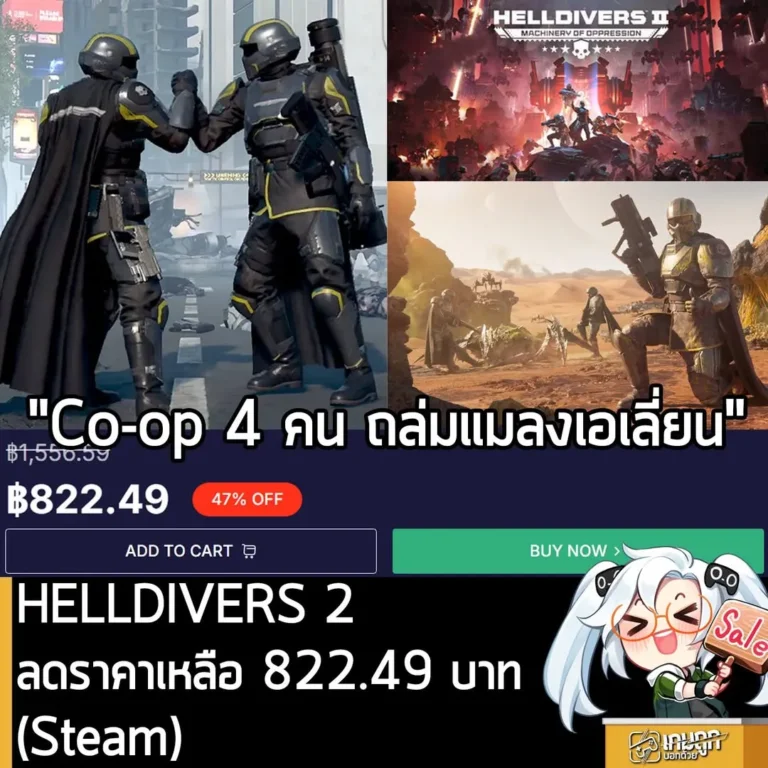 HELLDIVERS 2 ลดราคาพิเศษบน Loaded ถูกกว่า Steam เริ่มต้นเพียง 822 บาท