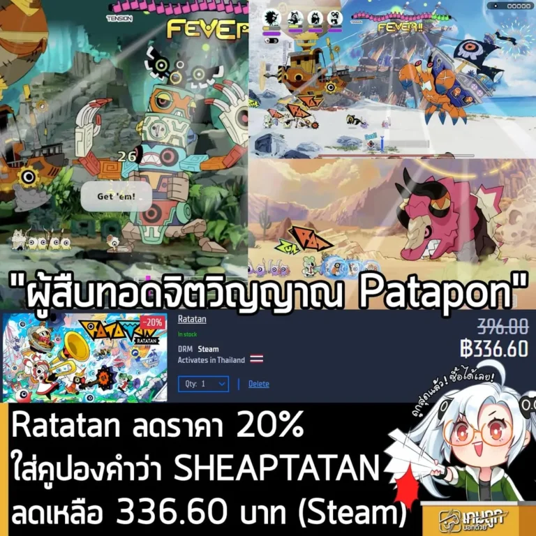 Ratatan เกมผู้สืบทอด Patapon ลดราคาพิเศษบน Gamersgate เหลือเพียง 336 บาท
