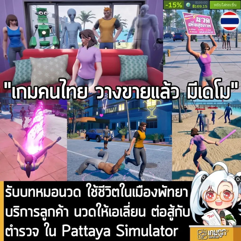 รับบทหมอนวด ใช้ชีวิตในเมืองพัทยา บริการลูกค้า นวดให้เอเลี่ยน ต่อสู้กับตำรวจ ใน Pattaya Simulator