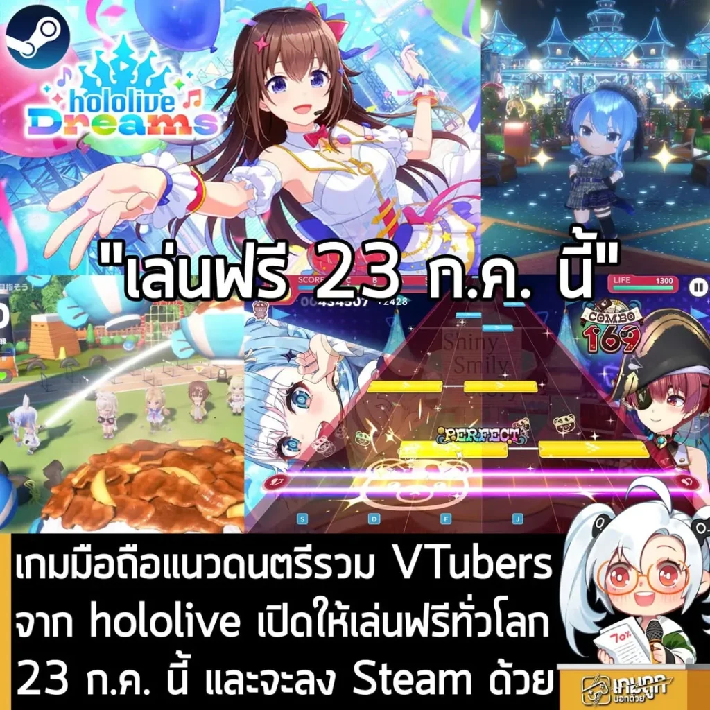 เกมมือถือแนวดนตรีรวม VTubers จาก hololive เปิดให้เล่นฟรีทั่วโลก 23 ก.ค. นี้ และจะลง Steam ด้วย