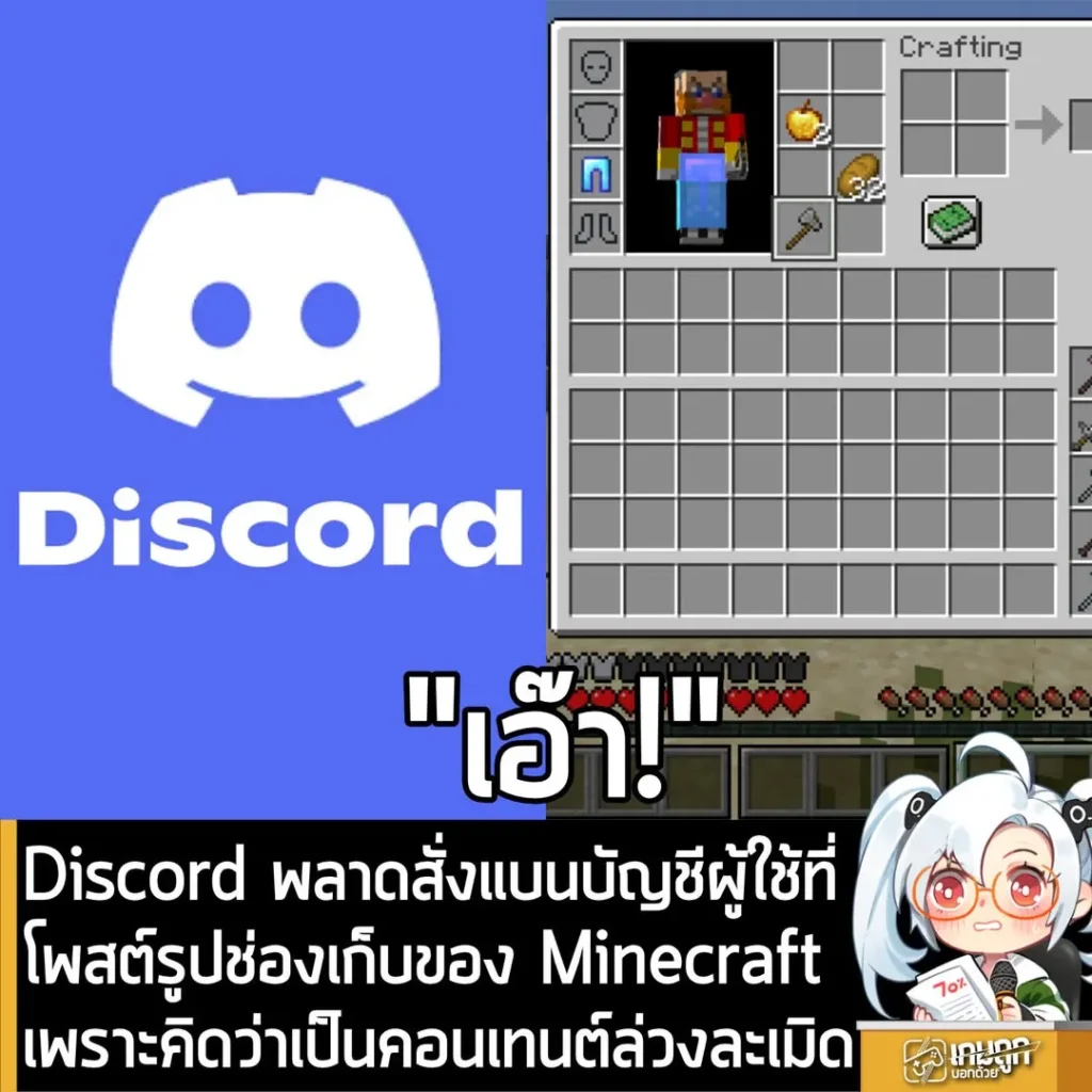 Discord ตรวจจับพลาด สั่งแบนผู้ใช้ที่โพสต์รูปช่องเก็บของ Minecraft เพราะคิดว่าเป็นคอนเทนต์ล่วงละเมิด