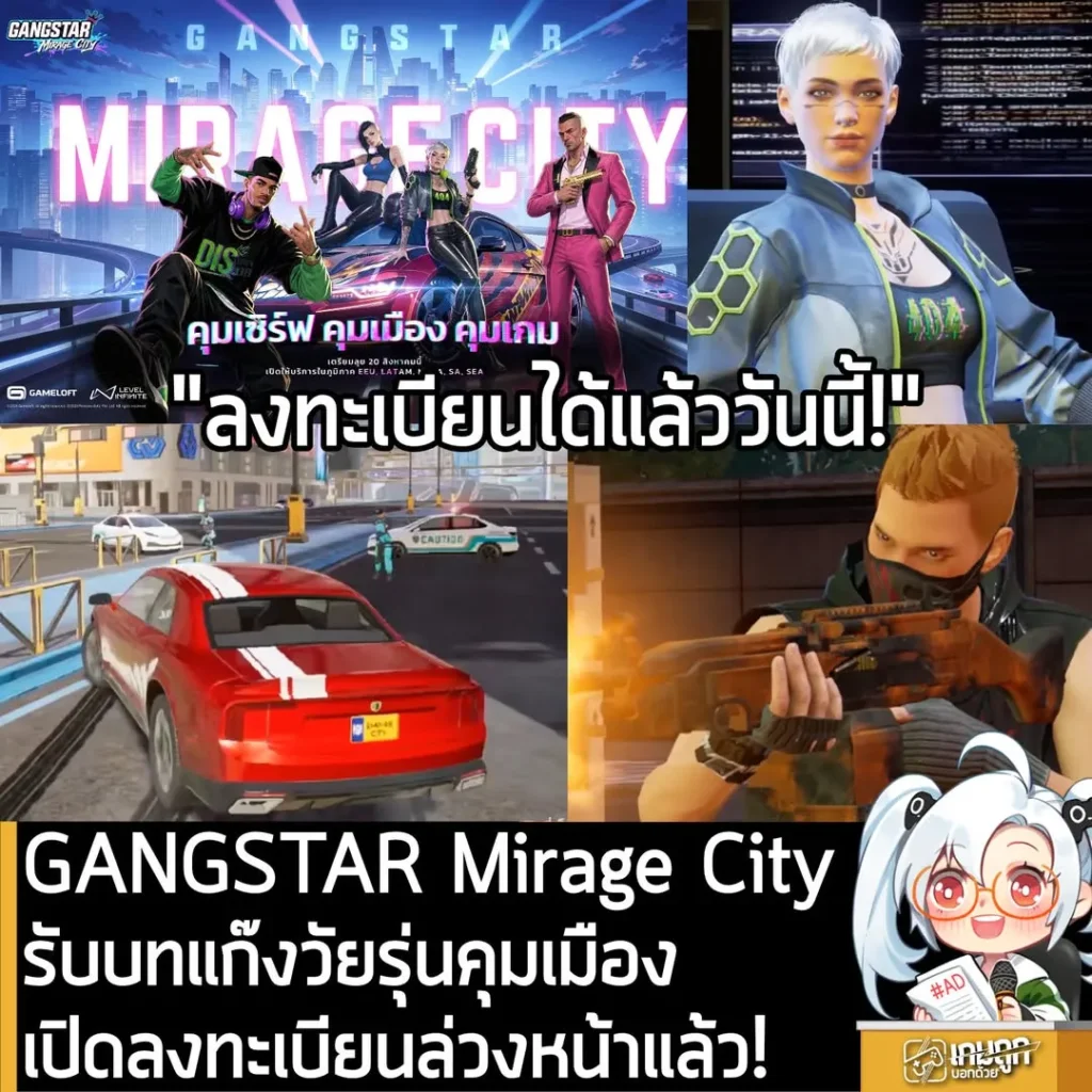 GANGSTAR Mirage City รับบทแก๊งวัยรุ่นคุมเมือง เปิดลงทะเบียนล่วงหน้าแล้ว!