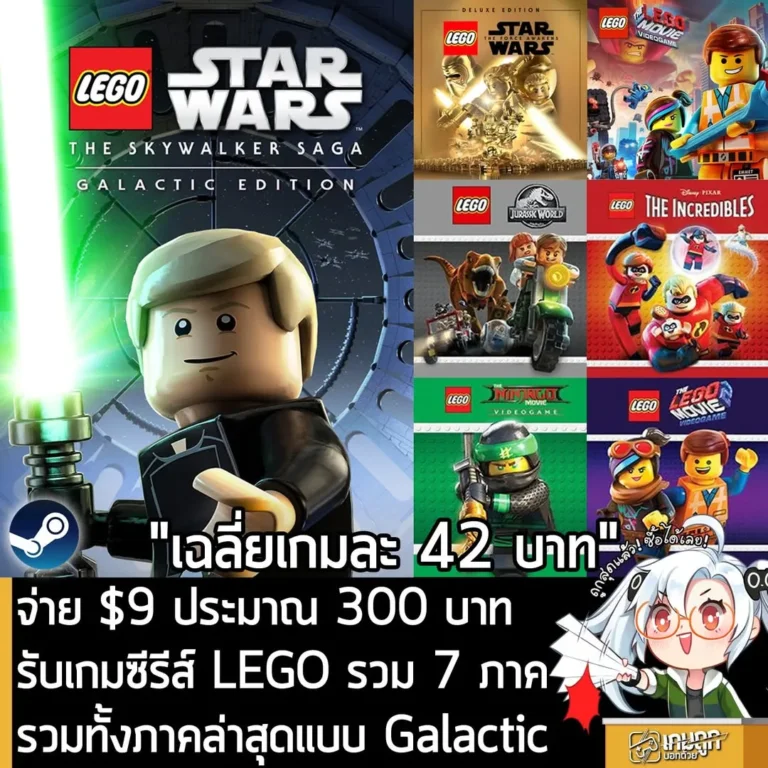 มัดรวมเกม LEGO at the Movies จาก GMG เริ่มต้นแค่ 30 กว่าบาท คุ้มค่าที่สุด