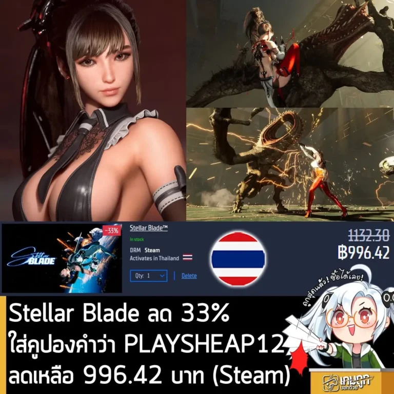ดีลเด็ด Stellar Blade ลดราคาเหลือไม่ถึงพัน! พร้อมคูปองลดเพิ่ม 12% บน Gamersgate