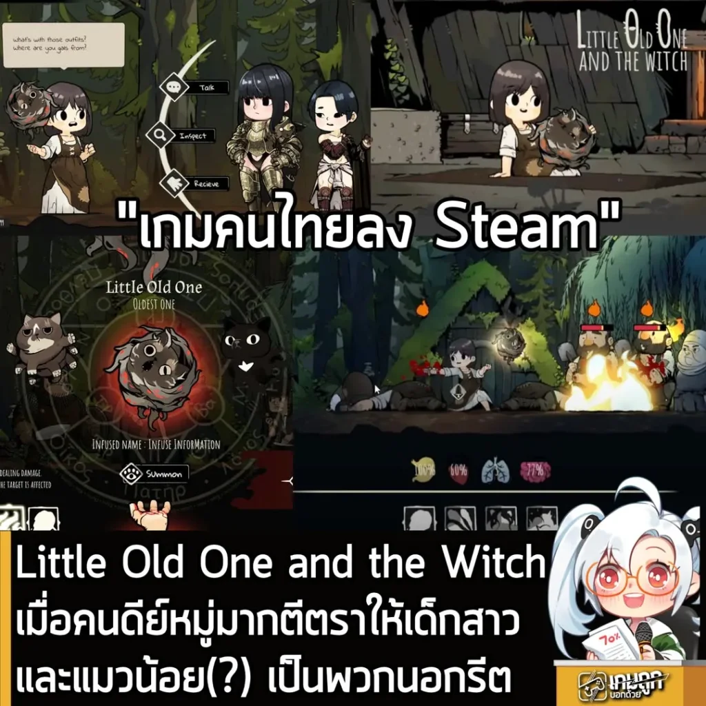 Little Old One and the Witch เมื่อคนดีย์หมู่มากตีตราให้เด็กสาวและแมวน้อย(?) เป็นพวกนอกรีต