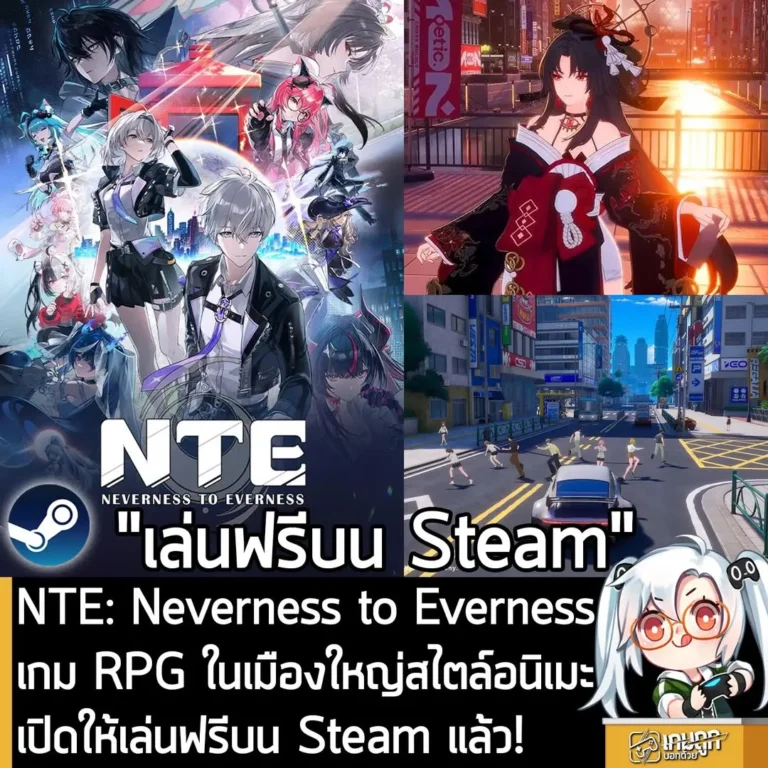 NTE: Neverness to Everness เกม RPG ในเมืองใหญ่สไตล์อนิเมะ เปิดให้เล่นฟรีบน Steam แล้ว!