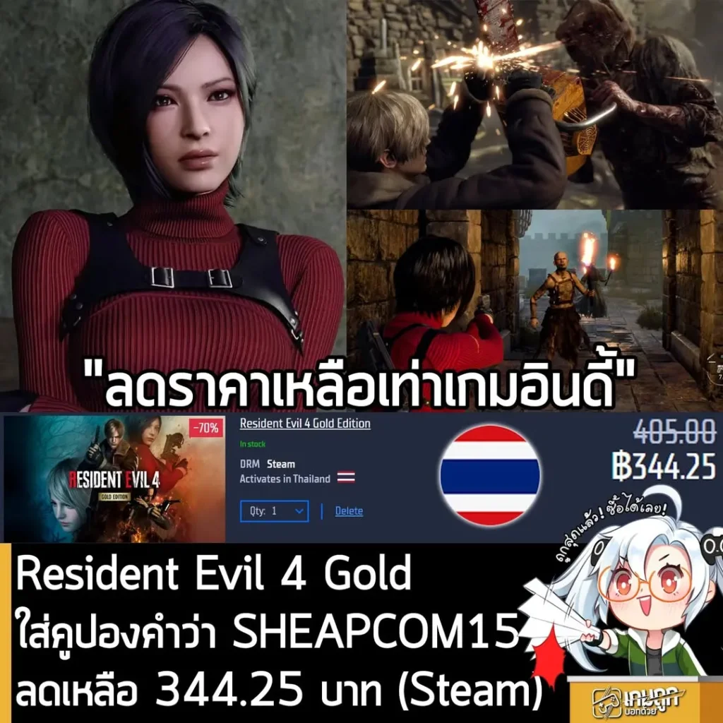 Resident Evil 4 Gold Edition ลดราคาแรง 70% เหลือเพียง 344 บาท ที่ Gamersgate