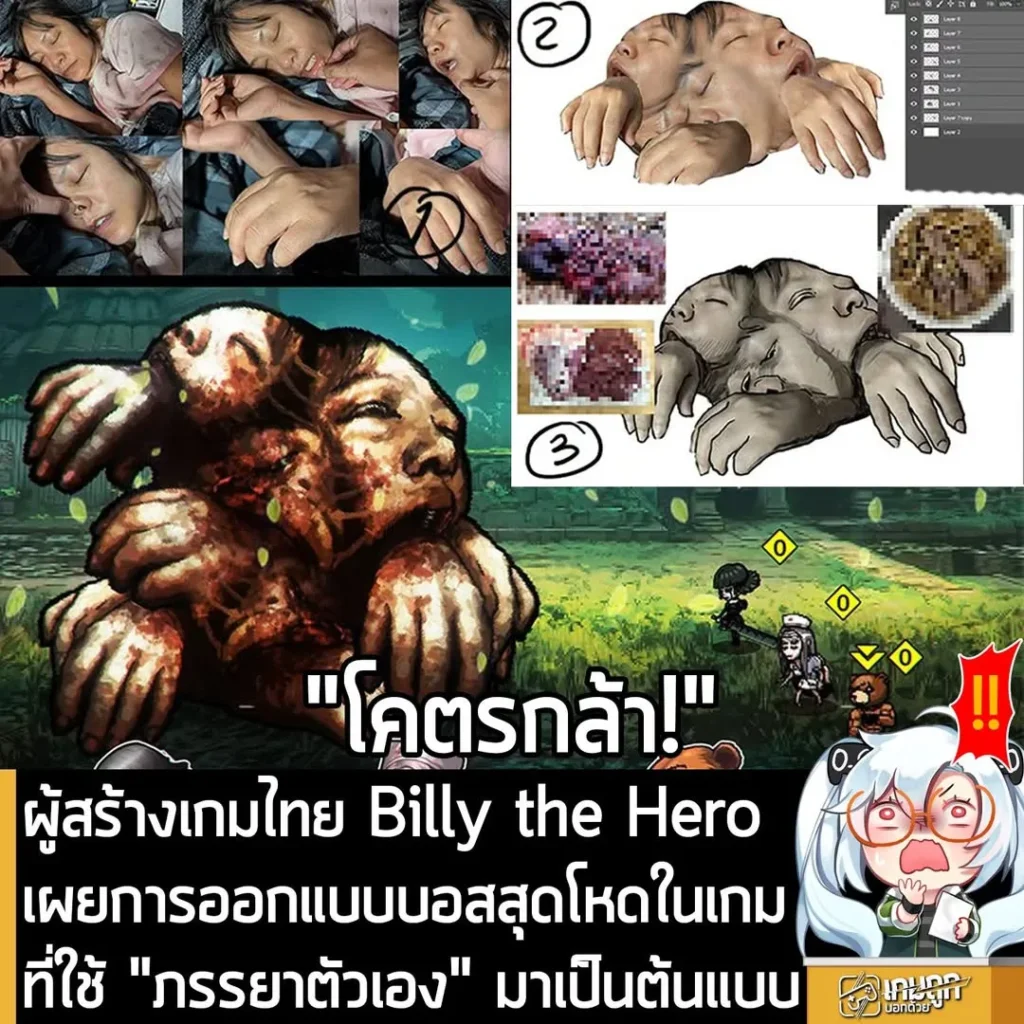 ผู้สร้างเกมไทย Billy the Hero เผยการออกแบบบอสสุดโหดในเกมที่ใช้ "ภรรยาตัวเอง" มาเป็นต้นแบบ