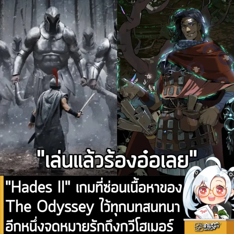 "Hades II" เกมที่ซ่อนเนื้อหาของ The Odyssey ไว้ทุกบทสนทนาอีกหนึ่งจดหมายรักถึงกวีโฮเมอร์