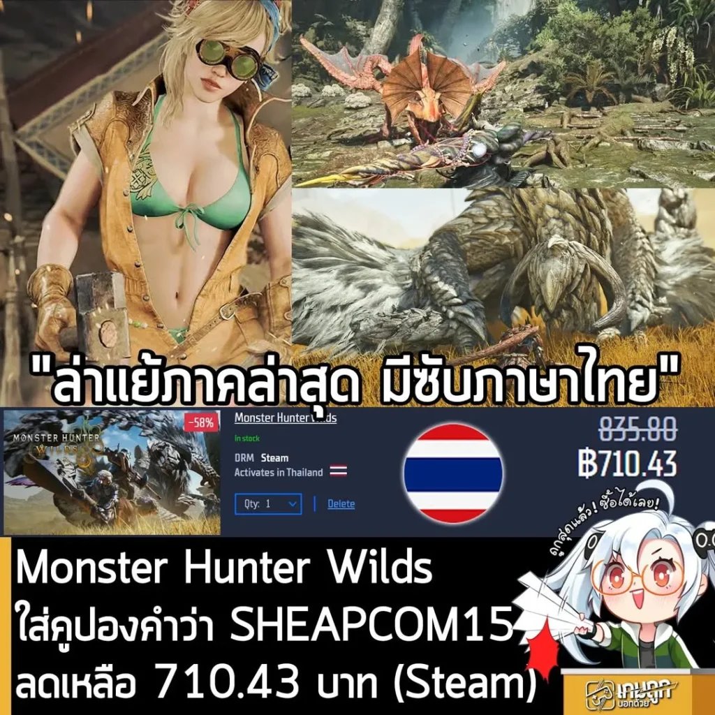 Monster Hunter Wilds ลดหนัก 58% เหลือเพียง 710 บาท พร้อมซับไทยที่ Gamersgate
