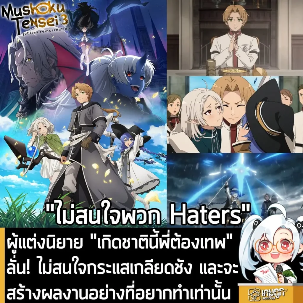 ผู้แต่งนิยาย "เกิดชาตินี้พี่ต้องเทพ" ลั่น! ไม่สนใจกระแสเกลียดชัง และจะสร้างผลงานอย่างที่อยากทำเท่านั้น