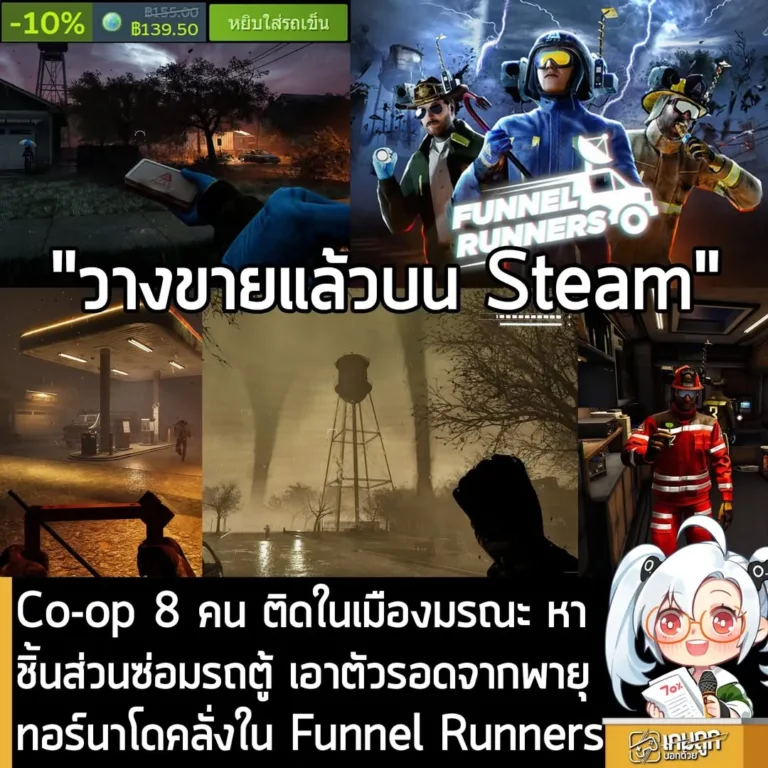 Co-op 8 คน ติดในเมืองมรณะ หาชิ้นส่วนซ่อมรถตู้ เอาตัวรอดจากพายุทอร์นาโดคลั่งใน Funnel Runners