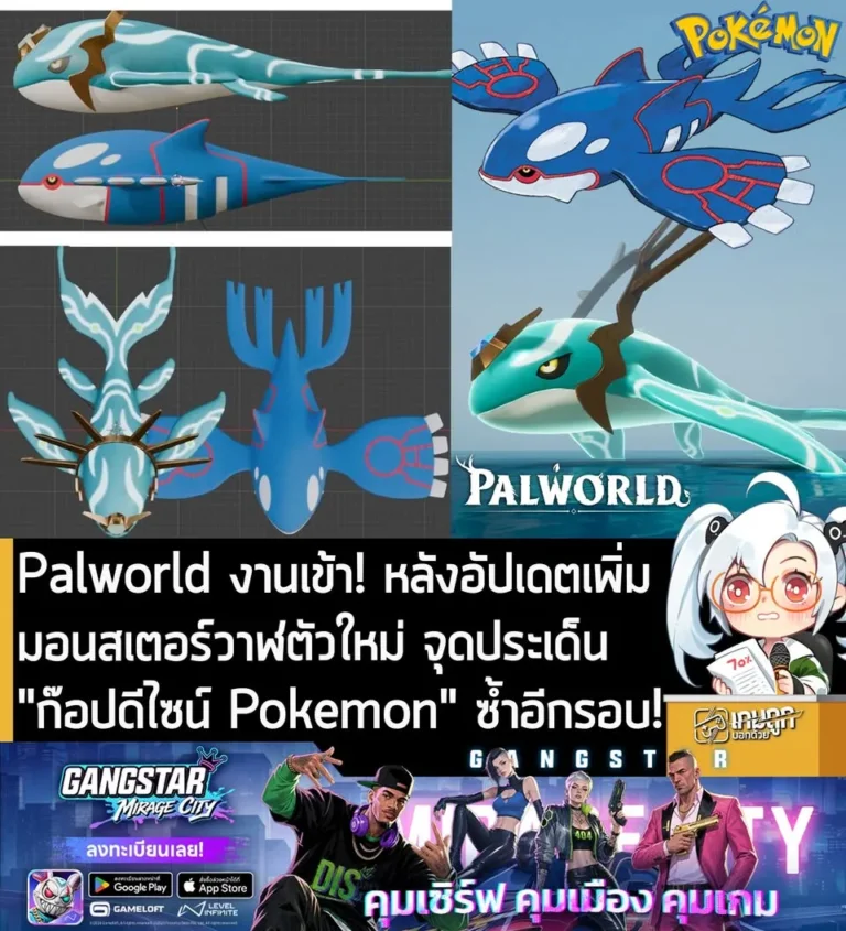 Palworld งานเข้า! หลังอัปเดตเพิ่มมอนสเตอร์วาฬตัวใหม่ จุดประเด็น "ก๊อปดีไซน์ Pokemon" ซ้ำอีกรอบ!