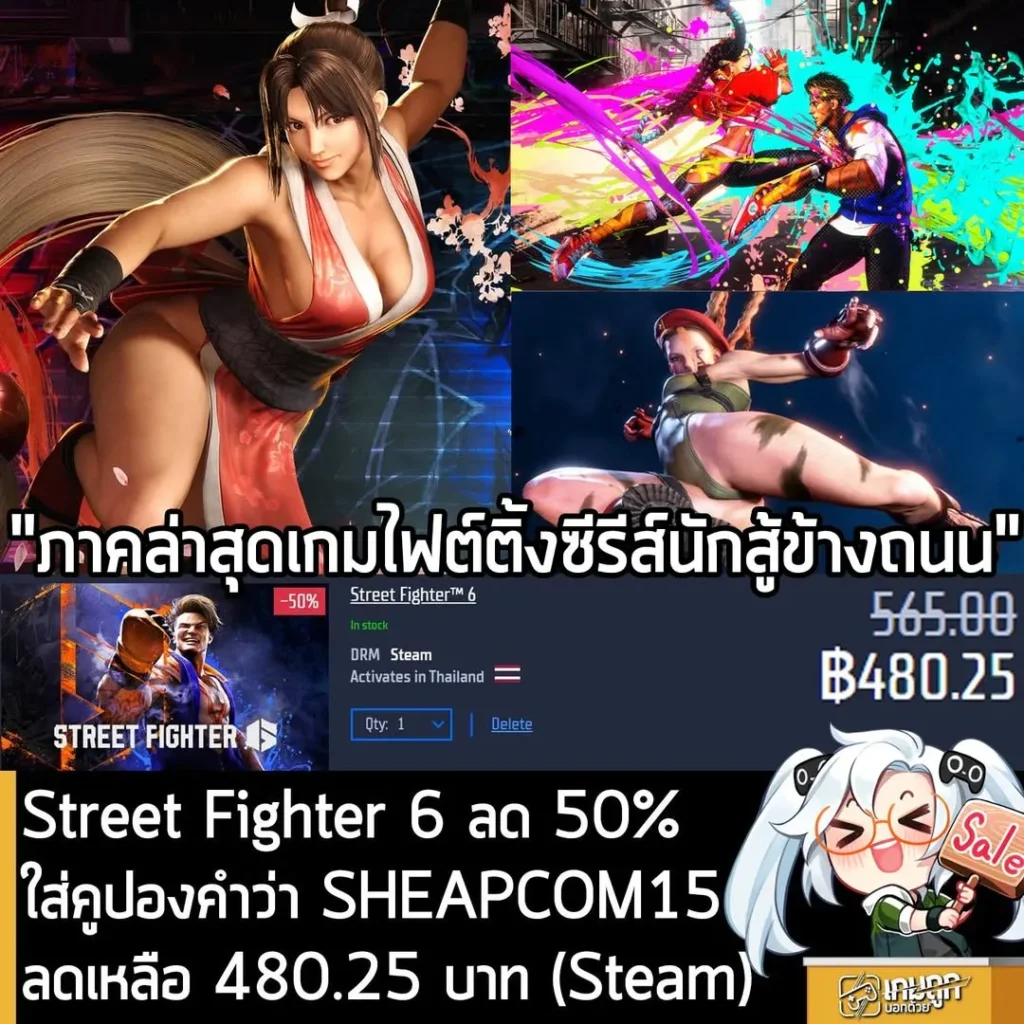 Street Fighter 6 ลดราคาเหลือ 480 บาทที่ Gamersgate ใช้คูปองลดเพิ่มได้อีกบน Steam