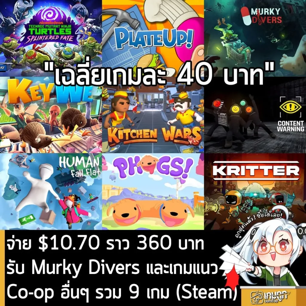 Humble Bundle ชุด Squad Goals รวมเกม Co-op ยอดฮิตเฉลี่ยเพียงเกมละ 40 บาท