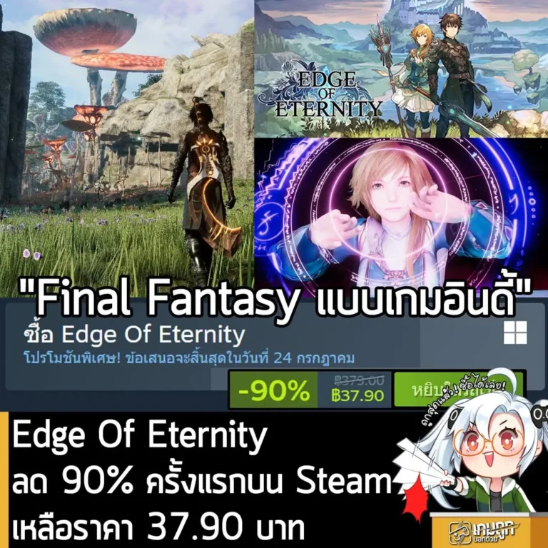 Edge Of Eternity กำลังลดราคา 90% ในเว็บ Steam เหลือราคา 37.90 บาท