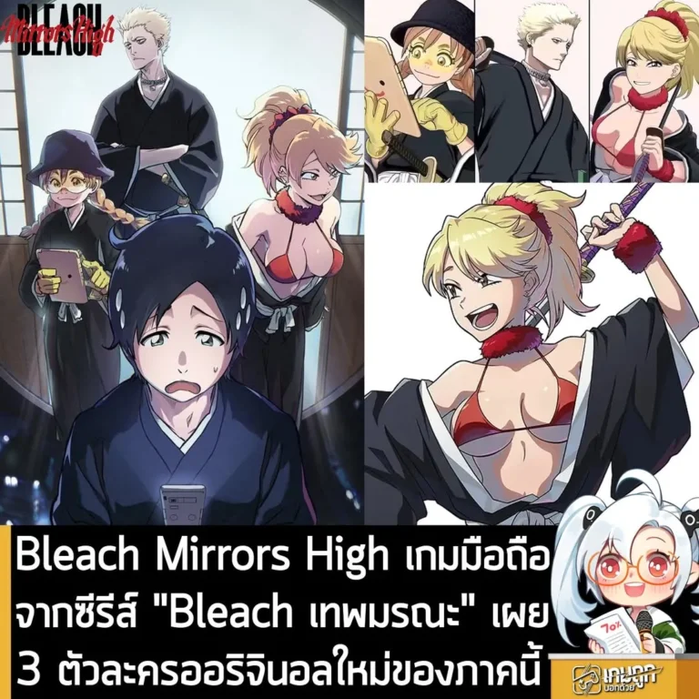 Bleach Mirrors High เกมมือถือจากซีรีส์ "Bleach เทพมรณะ" เผย 3 ตัวละครออริจินอลใหม่ของภาคนี้