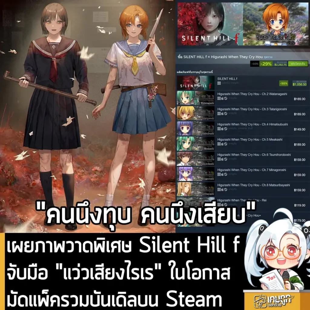 เผยภาพวาดพิเศษ Silent Hill f จับมือ "แว่วเสียงไรเร" ในโอกาสมัดแพ็ครวมบันเดิลบน Steam