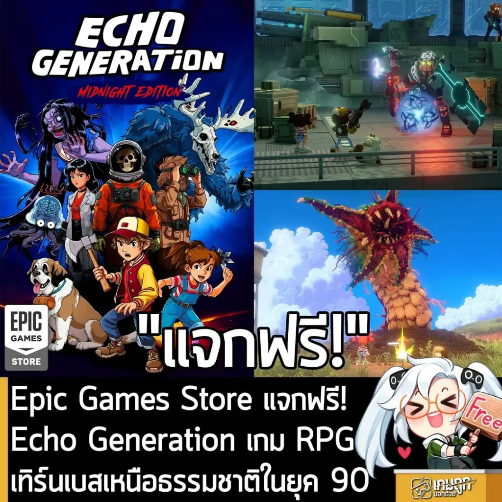 Epic Games Store แจกฟรี! Echo Generation เกม RPG เทิร์นเบสเหนือธรรมชาติในโลกยุค 90
