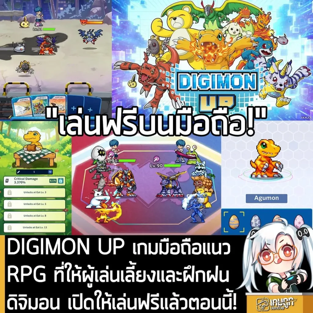 DIGIMON UP เกมมือถือแนว RPG ที่ให้ผู้เล่นเลี้ยงและฝึกฝนดิจิมอน เปิดให้เล่นฟรีแล้วตอนนี้!