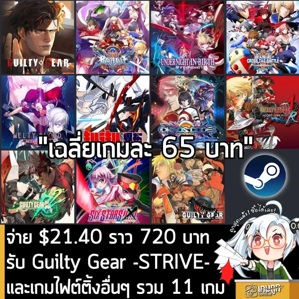 มัดรวมเกมไฟต์ติ้งสุดคุ้ม Humble Arc System Works EVO Collection เริ่มต้นไม่ถึง 200 บาท