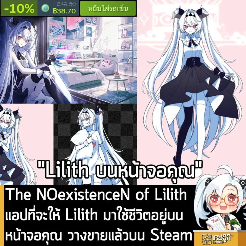 The NOexistenceN of Lilith แอปที่จะให้ Lilith มาใช้ชีวิตอยู่บนหน้าจอคุณ วางขายแล้วบน Steam