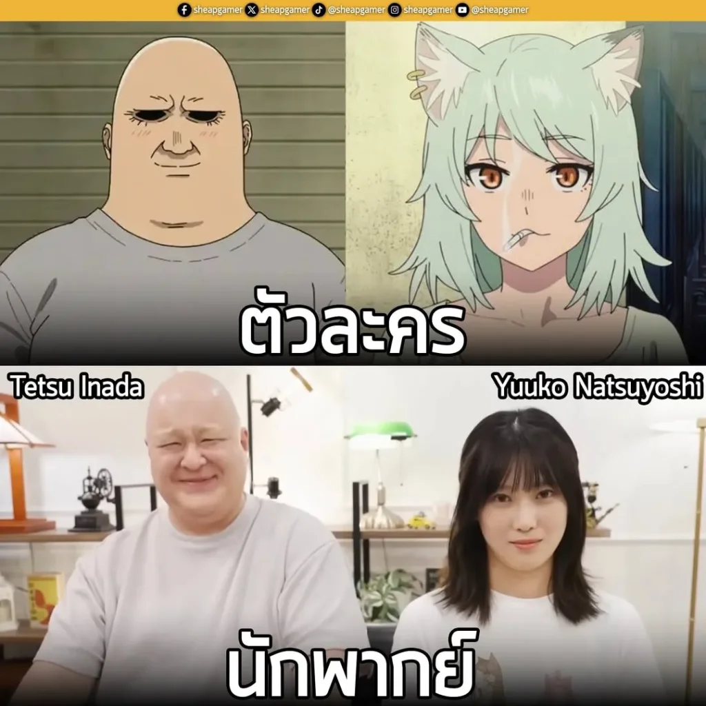 โพสต์ไวรัลตอนนี้ ที่มีคนพบว่า คุณ Tetsu Inada ผู้ให้เสียงพากย์ Ouya Ootani หรือเจ้าของหอพักในอนิเมะ Yani Neko หรือ "แมวสาวอมควัน" อนิเมะจากมังงะที่เล่าเรื่องราววันๆ ของแมวสาวที่ติดบุหรี่ นอกเหนือจากมีหน้าตาเหมือนตัวละครที่เขาพากย์แบบเป๊ะๆ แล้ว ในวิดีโอโปรโมตอนิเมะของช่อง animate Times