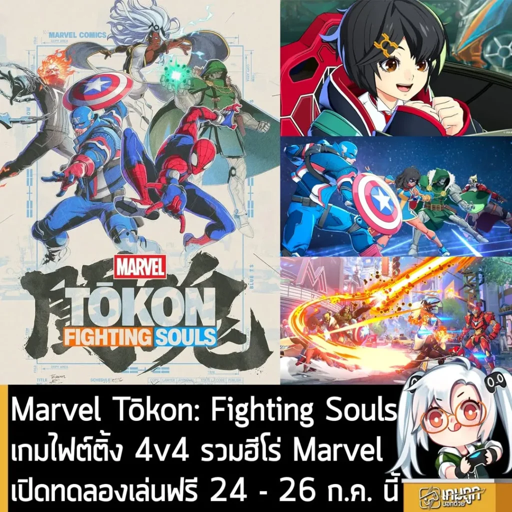 Marvel Tōkon: Fighting Souls เกมไฟต์ติ้ง 4v4 รวมฮีโร่ Marvel เปิดทดลองเล่นฟรี 24 - 26 ก.ค. นี้