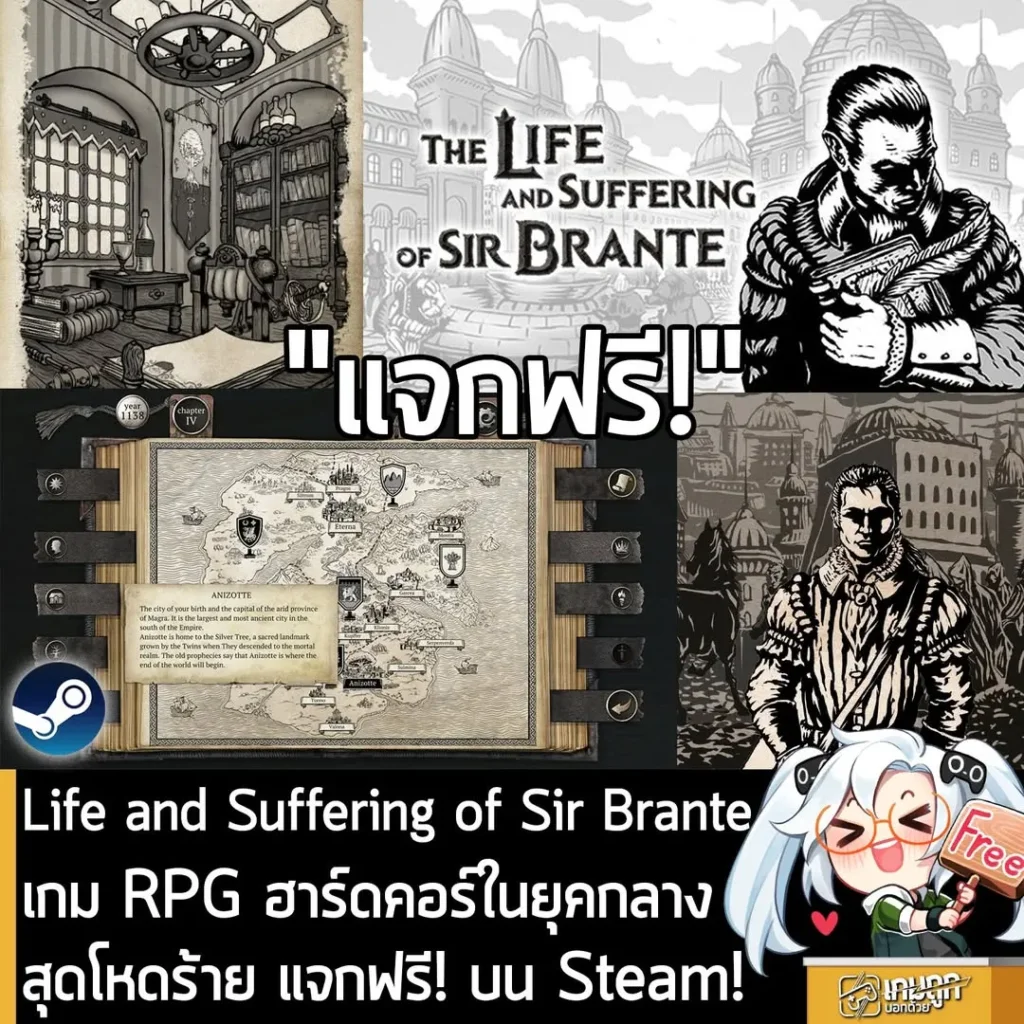 Life and Suffering of Sir Brante เกม RPG ฮาร์ดคอร์ในยุคกลางสุดโหดร้าย แจกฟรี! บน Steam!