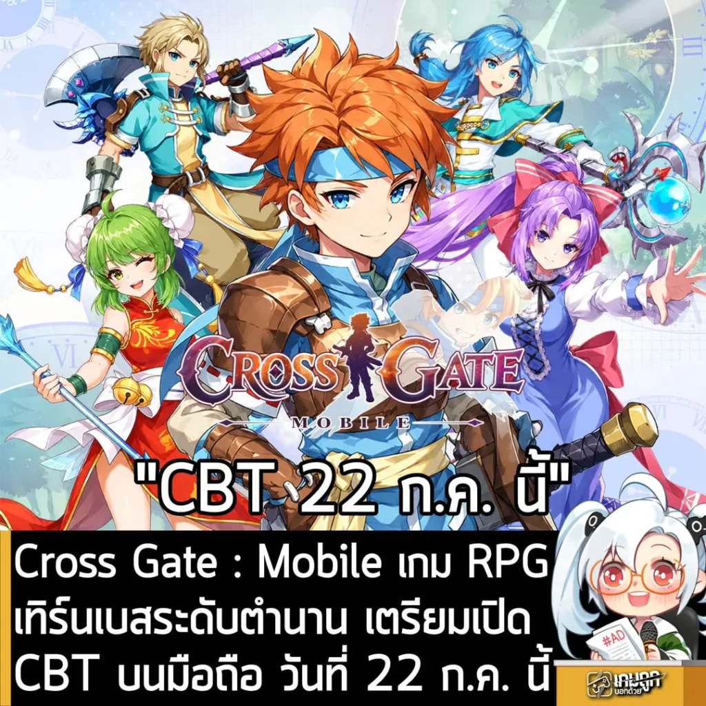 Cross Gate : Mobile เกม RPG เทิร์นเบสระดับตำนาน เตรียมเปิด CBT บนมือถือ วันที่ 22 ก.ค. นี้