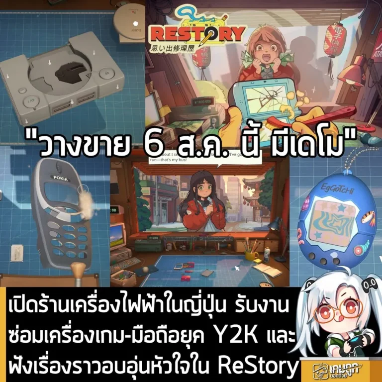 เปิดร้านเครื่องไฟฟ้าในญี่ปุ่น รับงานซ่อมเครื่องเกม-มือถือยุค Y2K และฟังเรื่องราวอบอุ่นหัวใจใน ReStory