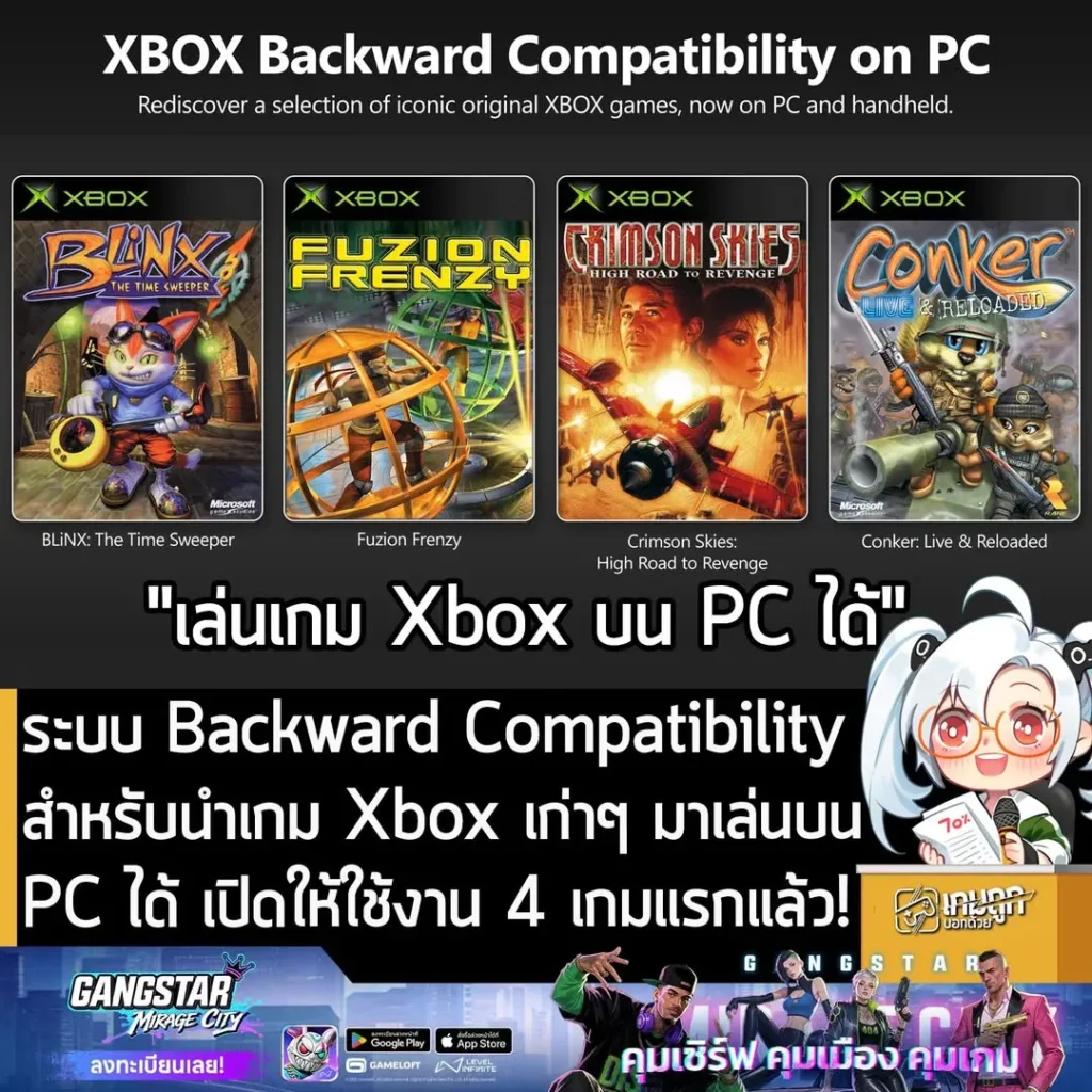 ระบบ Backward Compatibilityสำหรับนำเกม Xbox เก่าๆ มาเล่นบน PC ได้ เปิดให้ใช้งาน 4 เกมแรกแล้ว!