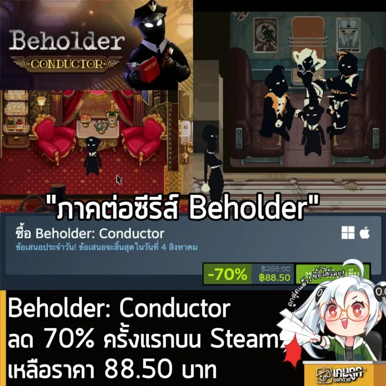 Beholder: Conductor ลด 70% ครั้งแรกบน Steam เหลือราคา 88.50 บาท