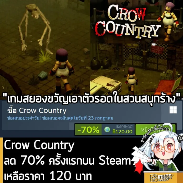 Crow Country กำลังลดราคา 70% ในเว็บ Steam เหลือราคา 120 บาท