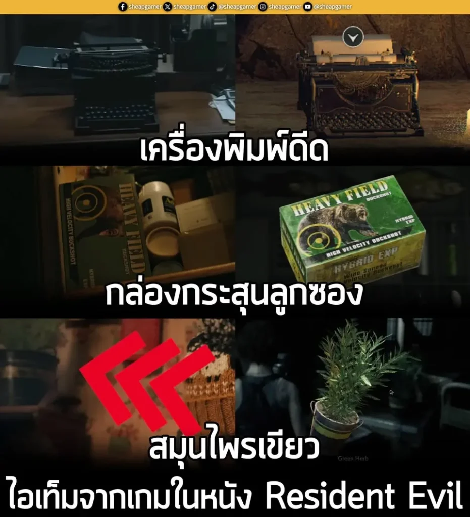 คุณ Zach Cregger ผู้กำกับ Weapons และเป็นผู้กำกับภาพยนตร์จากเกม Resident Evil เรื่องล่าสุด เคยกล่าวว่า เขาไม่ต้องการทำภาพยนตร์ที่นำเสนอเรื่องราวของตัวละครจากเกม แต่เป็นการโยนคนธรรมดาที่เข้าไปในโลกของ Resident Evil และจะเป็นการนำเสนอกลิ่นอายของเกมเพลย์ต่างๆ จาก Resident Evil ที่ผู้เล่นเคยได้เจอในเกม อย่างระบบจัดการทรัพยากร