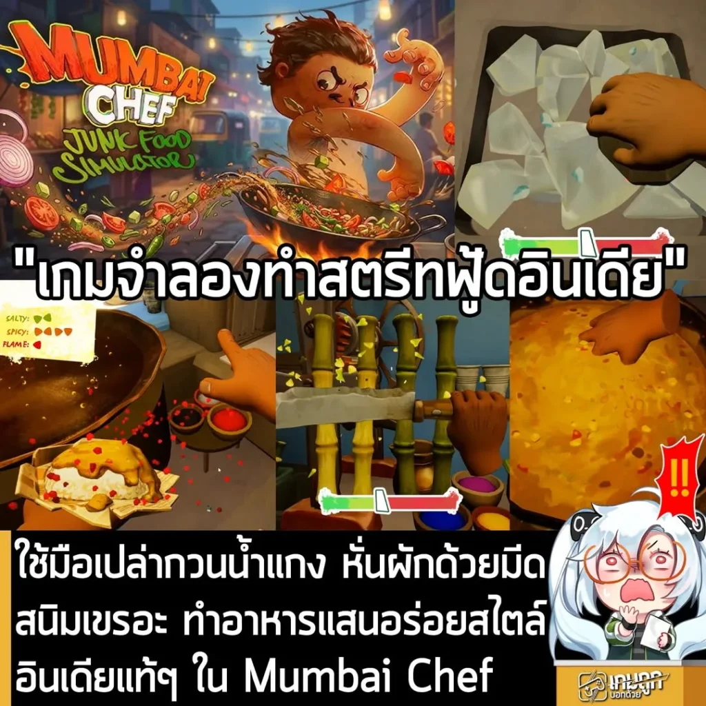ใช้มือเปล่ากวนน้ำแกง หั่นผักด้วยมีดสนิมเขรอะ ทำอาหารแสนอร่อยสไตล์อินเดียแท้ๆ ใน Mumbai Chef