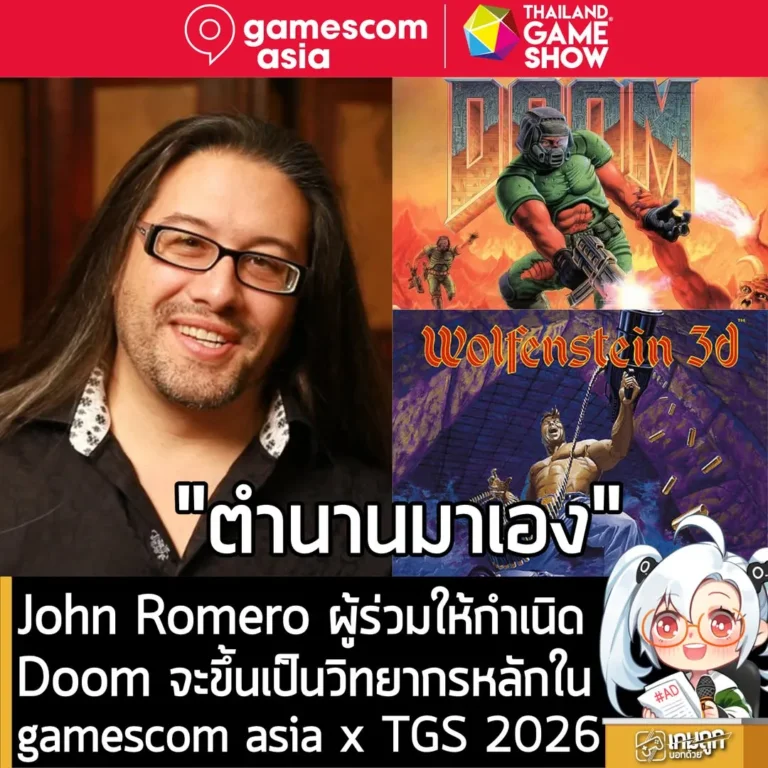 John Romero ผู้ร่วมให้กำเนิด Doom จะขึ้นเป็นวิทยากรหลักในgamescom asia x TGS 2026