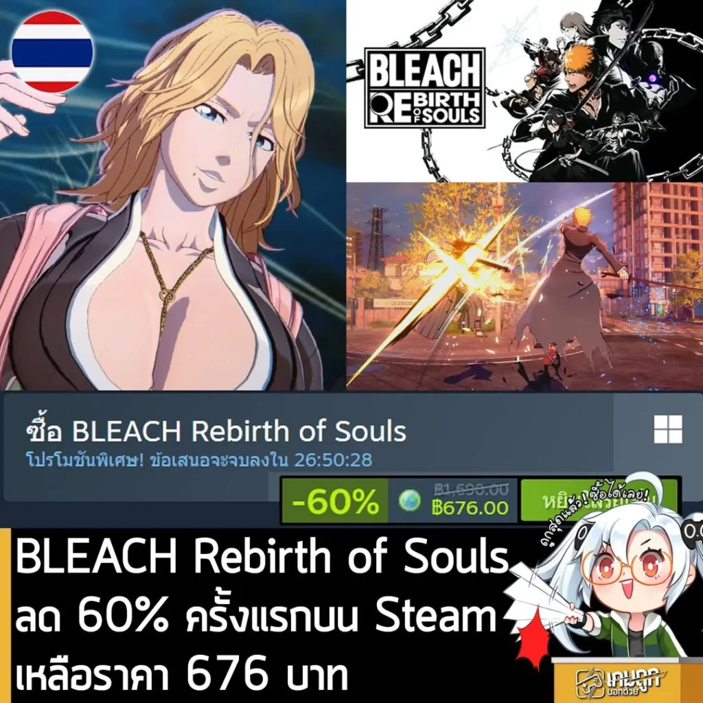 BLEACH Rebirth of Souls กำลังลดราคา 60% ในเว็บ Steam เหลือราคา 676 บาท