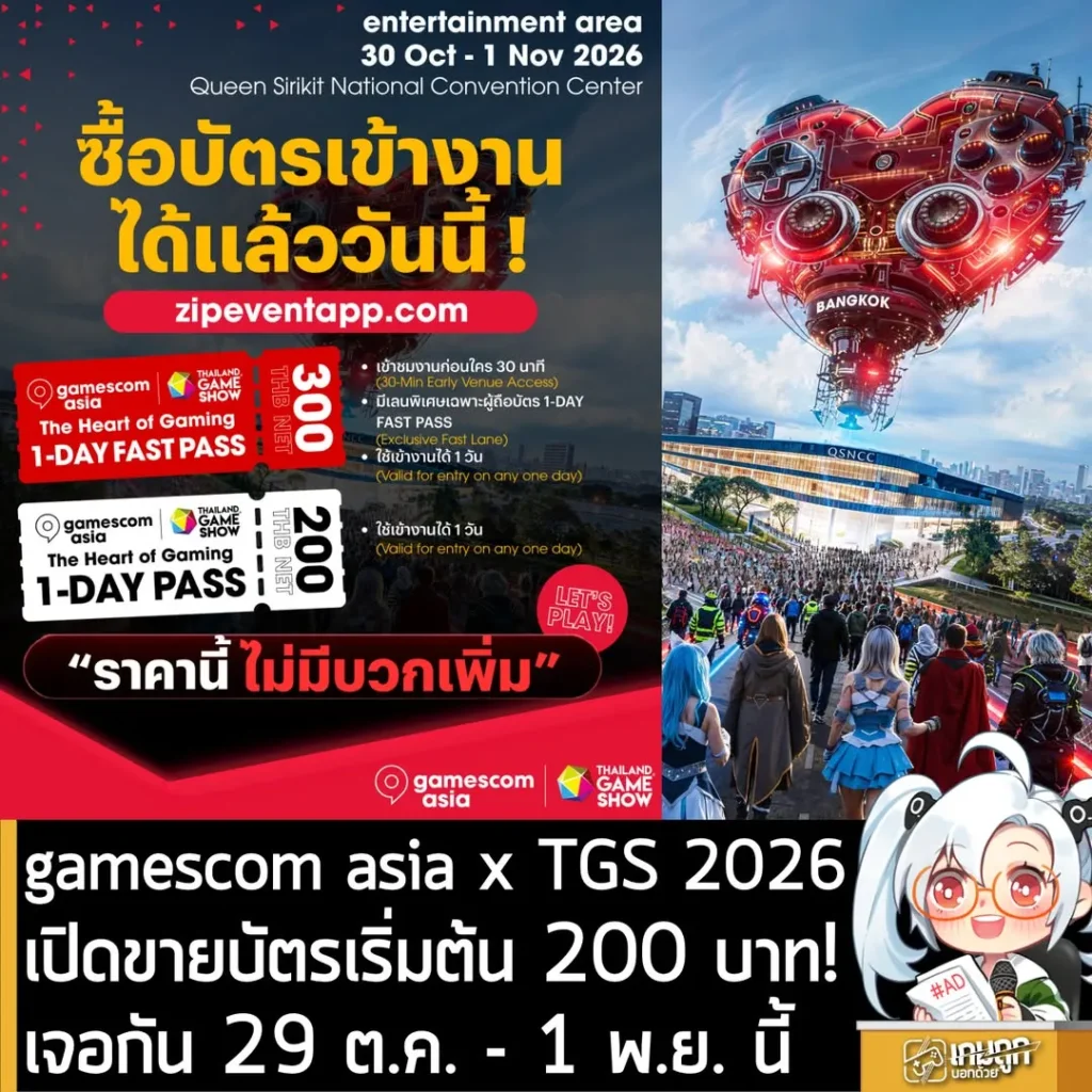 gamescom asia x Thailand Game Show 2026 เปิดขายบัตรแล้ว วันนี้! เจอกัน 29 ต.ค. ถึง 1 พ.ย. นี้
