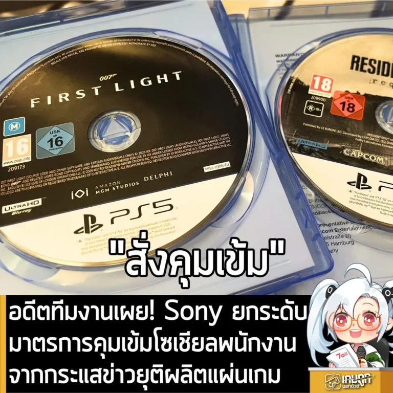 อดีตทีมงานเผย! Sony ยกระดับมาตรการคุมเข้มโซเชียลพนักงานจากกระแสข่าวยุติผลิตแผ่นเกม