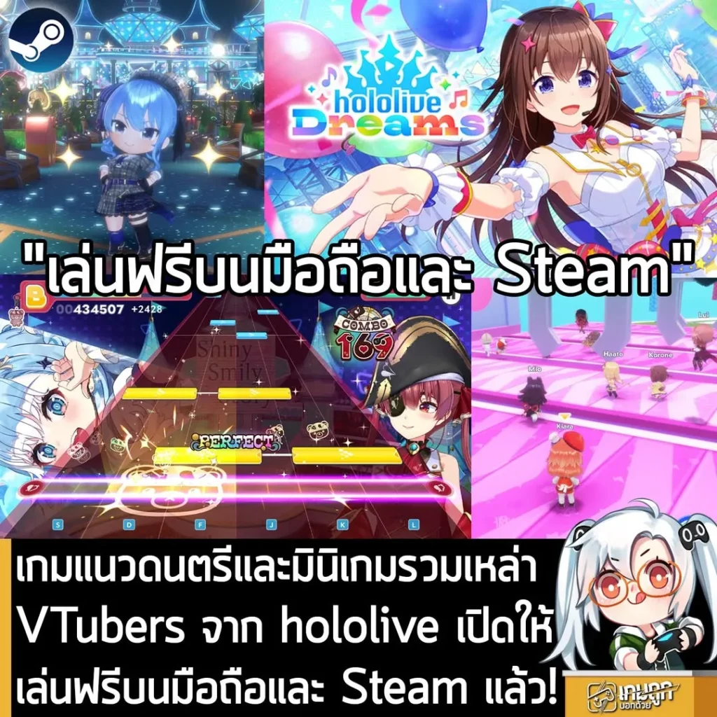 เกมแนวดนตรีและมินิเกมรวมเหล่า VTubers จาก hololive เปิดให้เล่นฟรีบนมือถือและ Steam แล้ว!