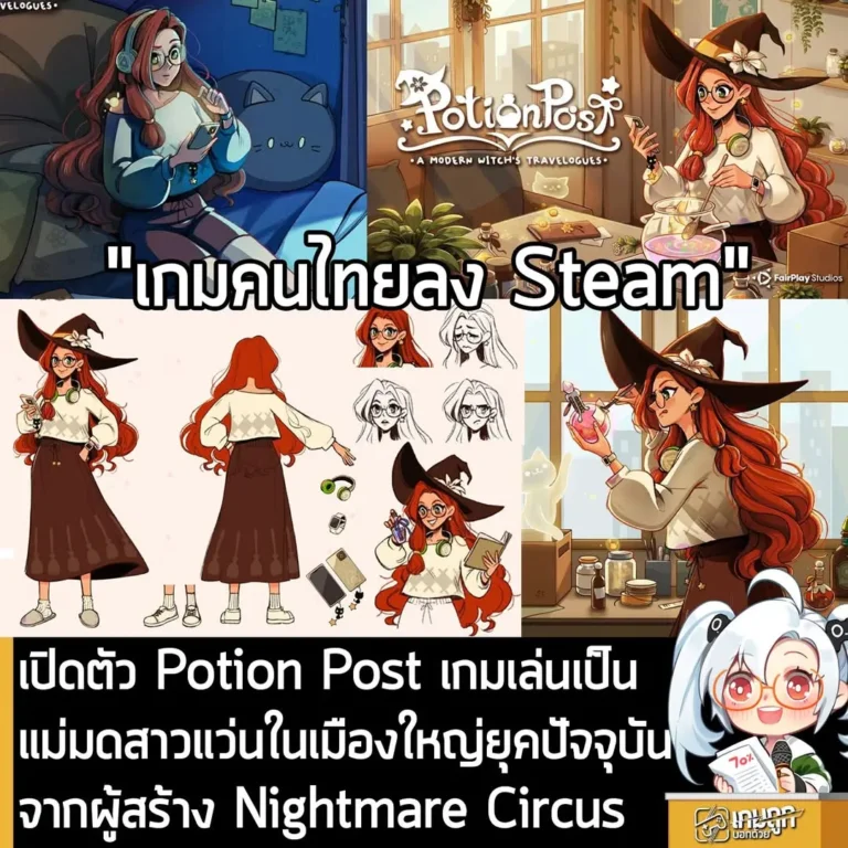 เปิดตัว Potion Post เกมเล่นเป็นแม่มดสาวแว่นในเมืองใหญ่ยุคปัจจุบันจากผู้สร้าง Nightmare Circus