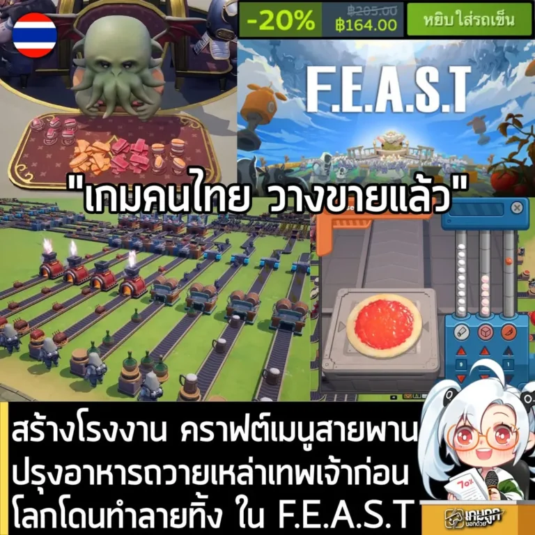 สร้างโรงงาน คราฟต์เมนูสายพาน ปรุงอาหารถวายเหล่าเทพเจ้าก่อนโลกโดนทำลายทิ้ง ใน F.E.A.S.T