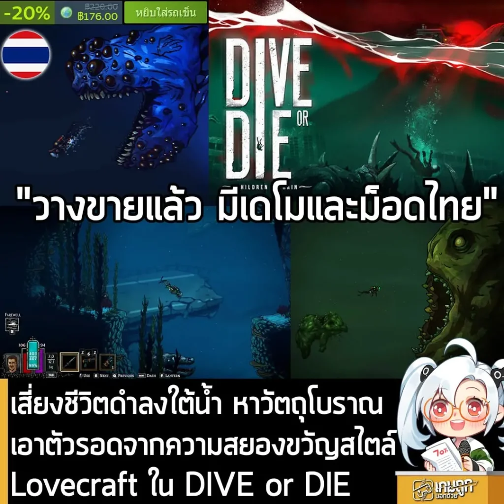เสี่ยงชีวิตดำลงใต้น้ำ หาวัตถุโบราณ เอาตัวรอดจากความสยองขวัญสไตล์ Lovecraft ใน DIVE or DIE