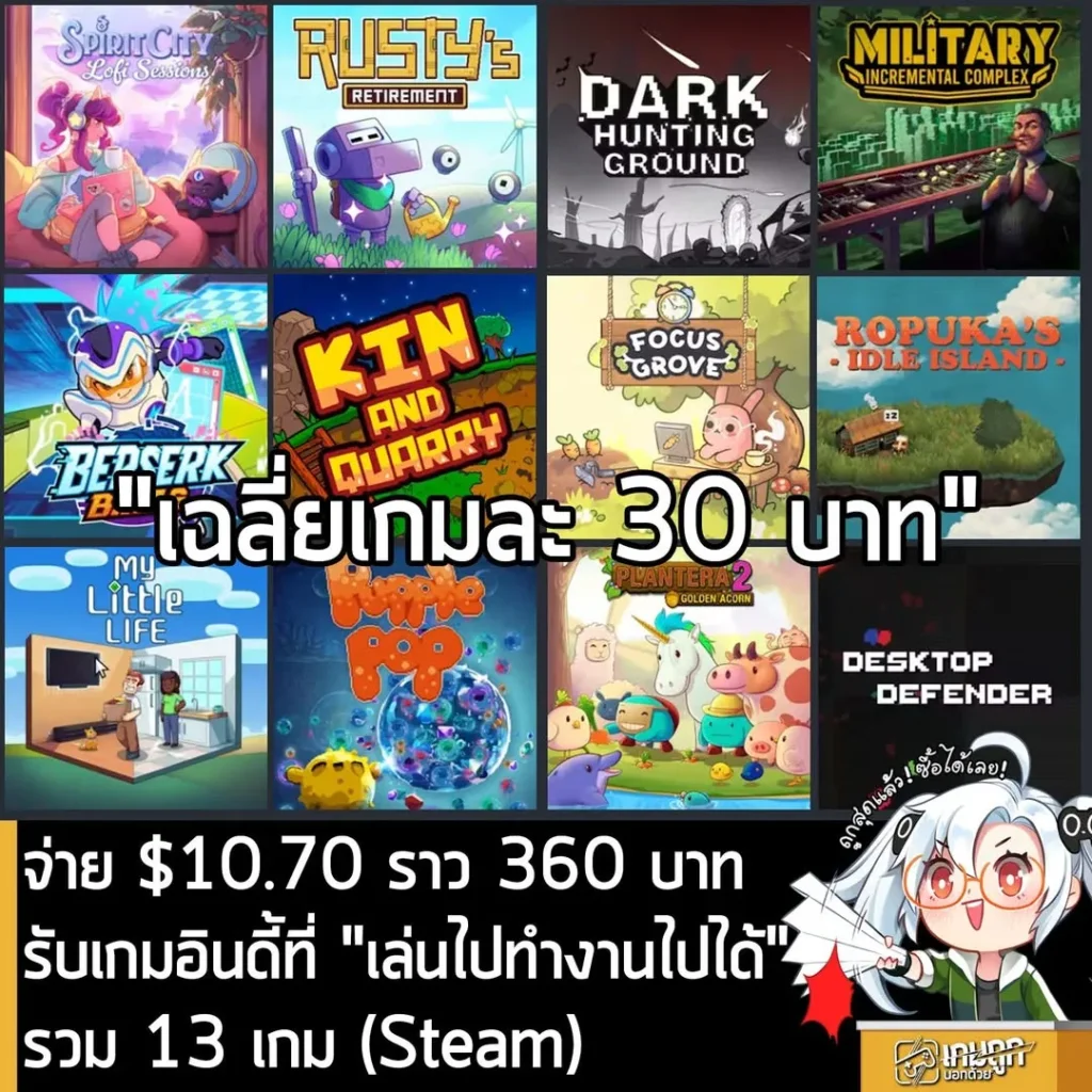 Humble Bundle ออกแพ็คใหม่ Idlers & Desktop Companions รวมเกม Idle เล่นไปทำงานไปในราคาสุดคุ้ม