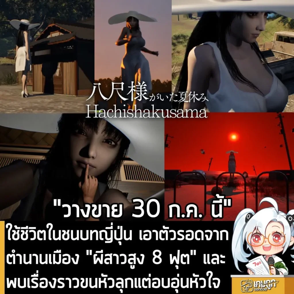 ใช้ชีวิตในชนบทญี่ปุ่น เอาตัวรอดจากตำนานเมือง "ผีสาวสูง 8 ฟุต" และพบเรื่องราวขนหัวลุกแต่อบอุ่นหัวใจ