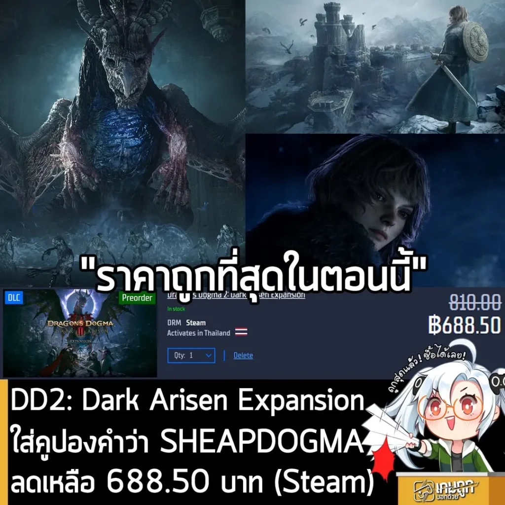 สั่งจอง Dragon's Dogma 2: Dark Arisen ราคาพิเศษบน Gamersgate พร้อมคูปองลดเพิ่ม